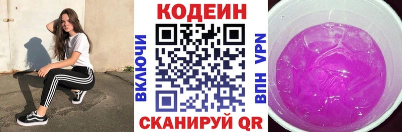 Codein Purple Drank  Ковылкино 